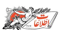 انتقاد روزنامه اطلاعات از نسخه پیچی تندروها/ برخی از آنها حتی نقشه جهان را هم ندیده اند/ یاد آن اعجوبه ای می افتیم که می خواست در آشپزخانه انرژی هسته ای تولید کند