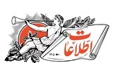 انتقاد روزنامه اطلاعات از نسخه پیچی تندروها/ برخی از آنها حتی نقشه جهان را هم ندیده اند/ یاد آن اعجوبه ای می افتیم که می خواست در آشپزخانه انرژی هسته ای تولید کند