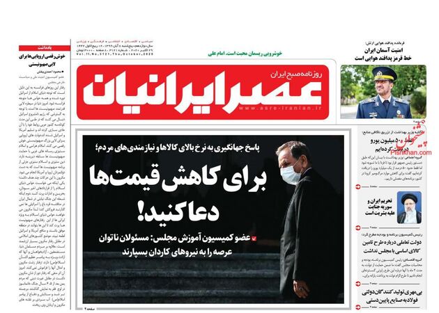 AsreIranian