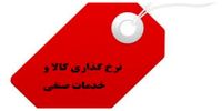 دستورالعمل جدید قیمت‌گذاری کالاها و خدمات صنفی ابلاغ شد