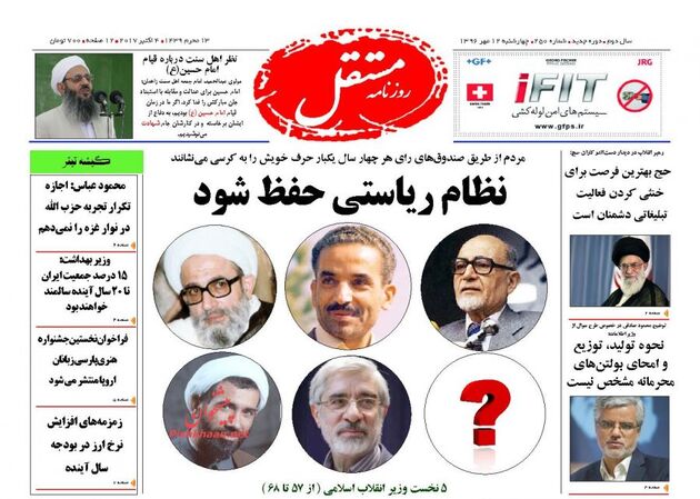 صفحه اول روزنامه های چهارشنبه 12 مهر