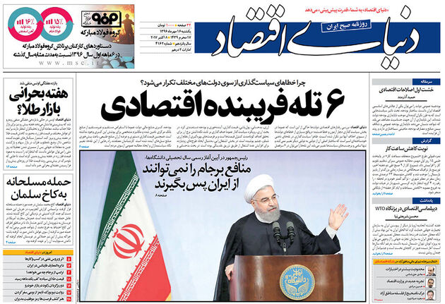 صفحه اول روزنامه های یکشنبه 16 مهر