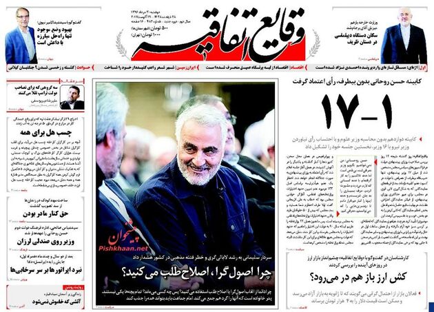 صفحه اول روزنامه های دوشنبه 30 مرداد