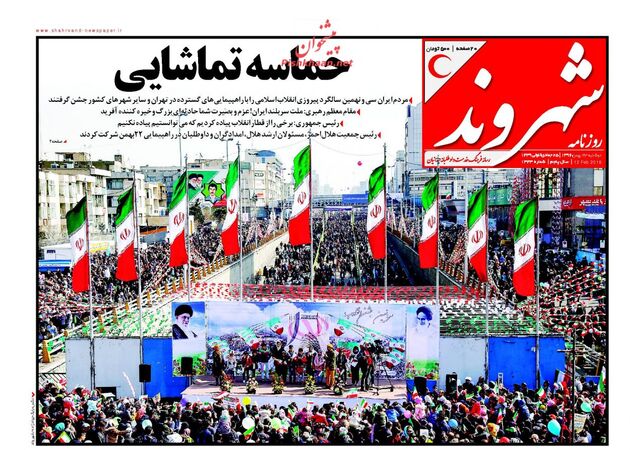 صفحه اول روزنامه های دوشنبه 23 بهمن
