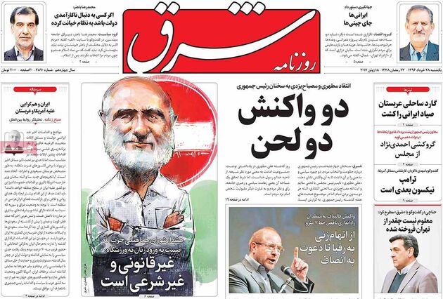 صفحه اول روزنامه های یکشنبه 28 خرداد