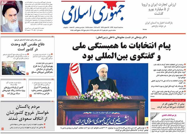 صفحه اول روزنامه های سه شنبه 2 خرداد
