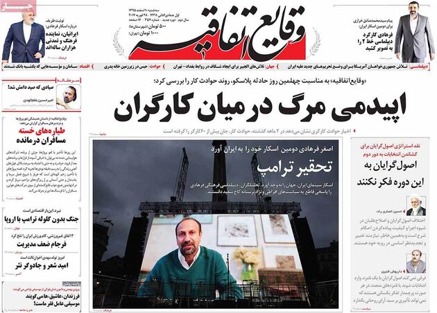 صفحه اول روزنامه های سه شنبه 10 اسفند