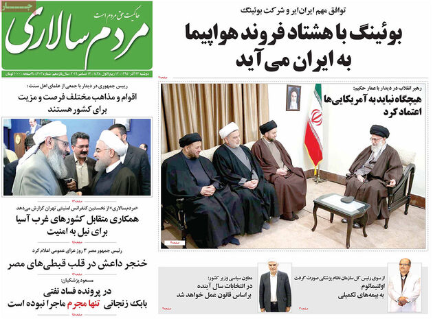 صفحه اول روزنامه های دوشنبه 22 آذر