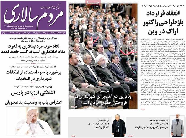 صفحه اول روزنامه های دوشنبه 4 اردیبهشت