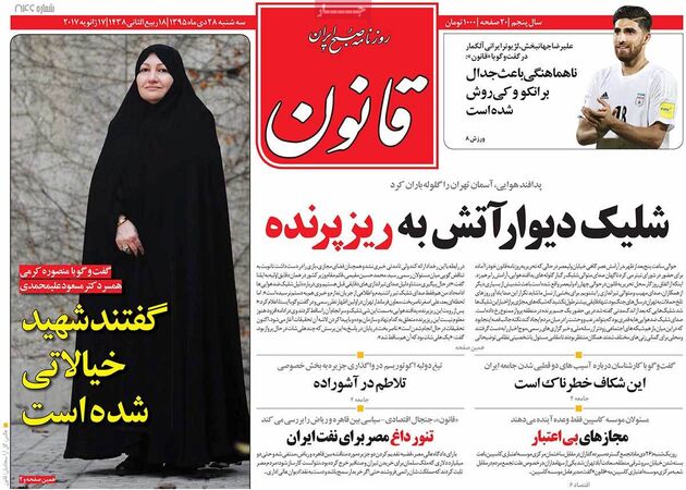 صفحه اول روزنامه های سه شنبه 28 دی