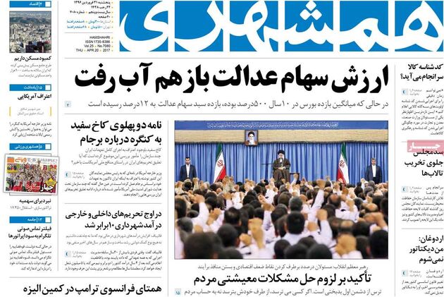 صفحه اول روزنامه های پنج شنبه 31 فروردین