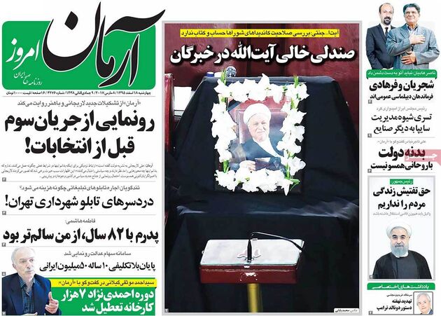 صفحه اول روزنامه های چهارشنبه 18 اسفند