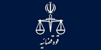 مهلت ثبتنام آزمون استخدامی قوه قضائیه تمدید شد + جزئیات