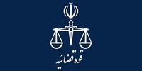 مهلت ثبت‌نام آزمون استخدامی قوه قضائیه تمدید شد + جزئیات
