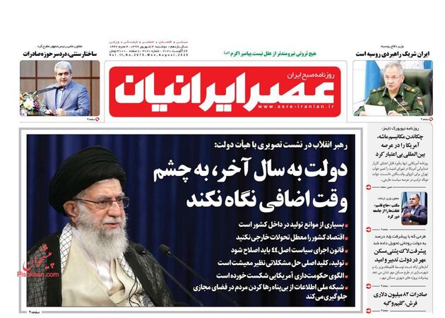AsreIranian