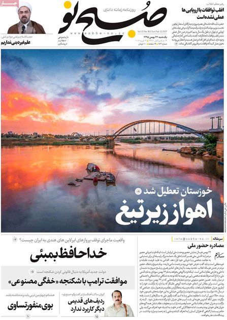 صفحه اول روزنامه های یکشنبه 24 بهمن