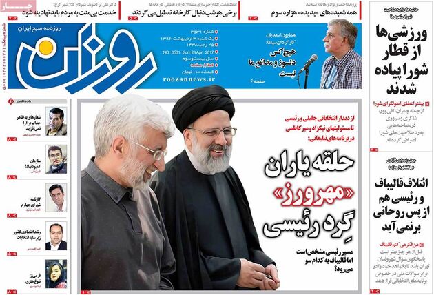 صفحه اول روزنامه های یکشنبه 3 اردیبهشت