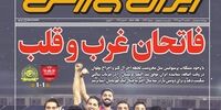 صفحه اول روزنامه‌های 13 مهرماه 1399