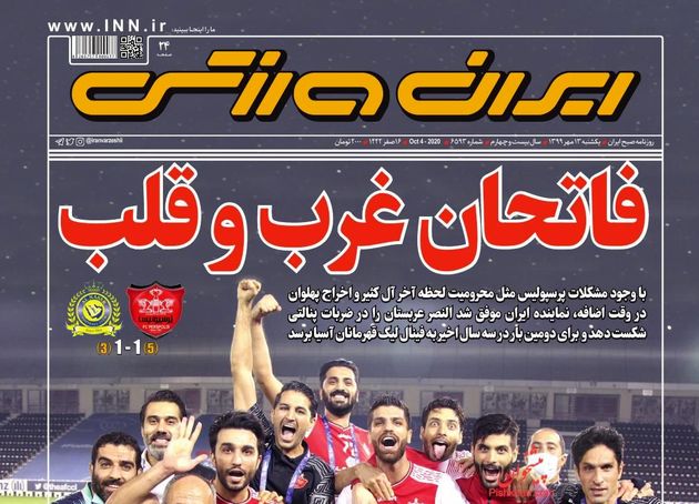 IranSport