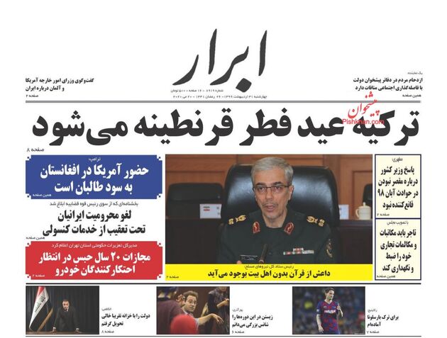 AbrarNews