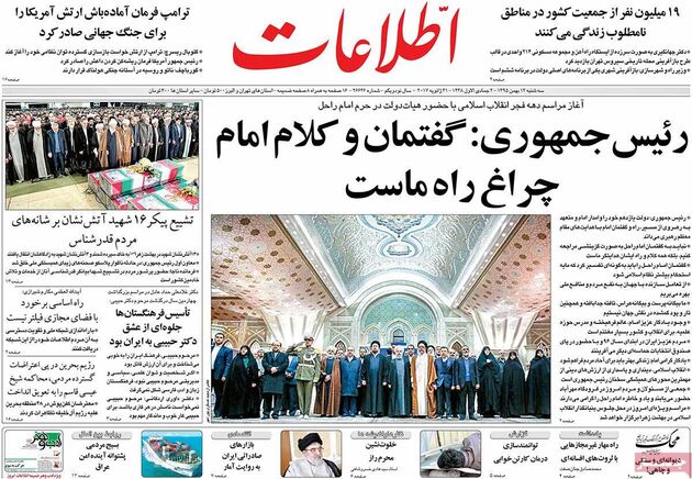 صفحه اول روزنامه های سه شنبه 12 بهمن