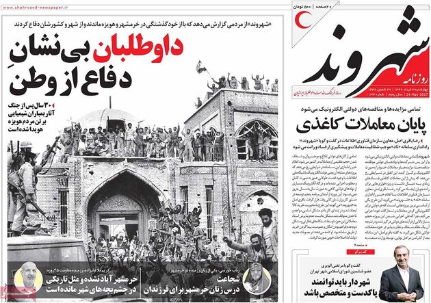 صفحه اول روزنامه های چهارشنبه 3 خرداد