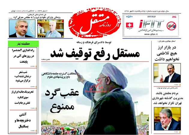صفحه اول روزنامه های یکشنبه 30 مهر