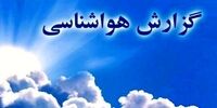 هشدار نارنجی هواشناسی برای امروز و فردا
