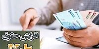 کف حقوق کارمندان و بازنشستگان 1403 + جزییات