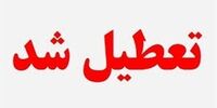 ادارات شنبه تعطیل هستند؟