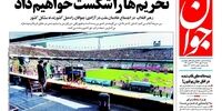صفحه اول روزنامه های 14 مهرماه 1397