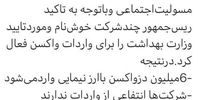 رشته توییت رئیس اتاق بازرگانی تهران: کارگران رایگان واکسن می‌گیرند