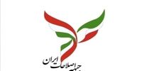 بیانیه «جبهه اصلاحات ایران» درباره حضور در انتخابات مجلس