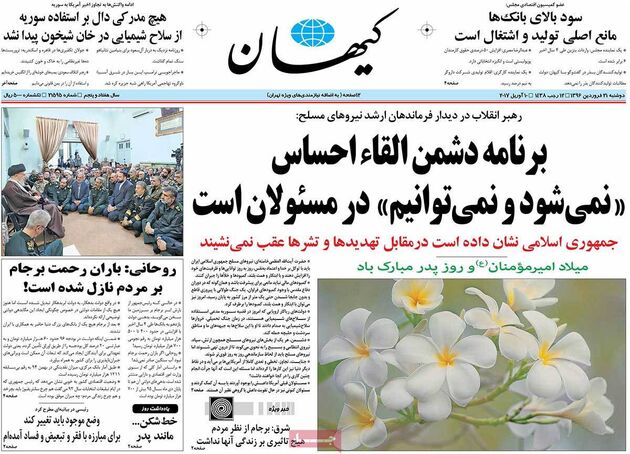 صفحه اول روزنامه های دوشنبه 21 فروردین