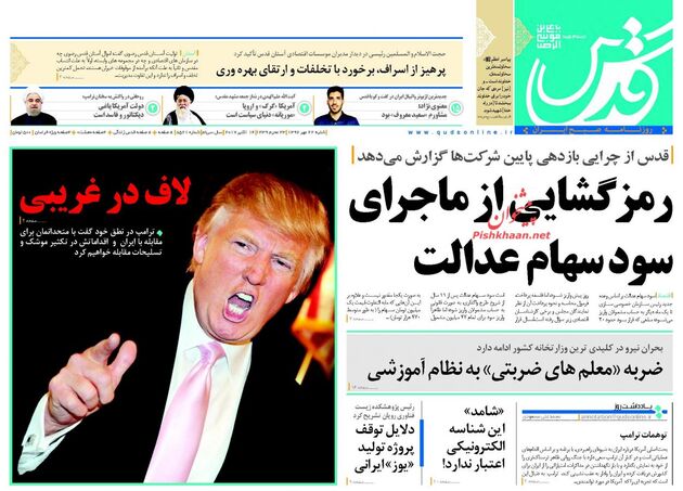 صفحه اول روزنامه های یکشنبه 23 مهر