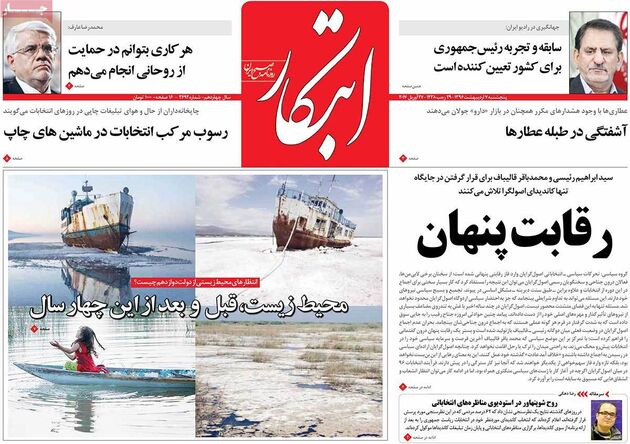 صفحه اول روزنامه های پنجشنبه 7 اردیبهشت
