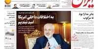 صفحه اول روزنامه‌های ۲۴ دی ۱۳۹۷