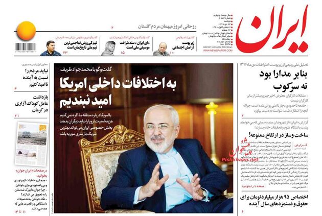 صفحه اول روزنامه‌های ۲۴ دی ۱۳۹۷