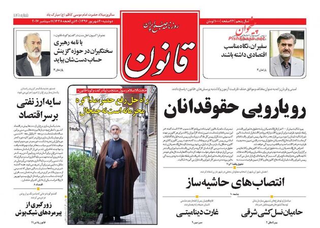 صفحه اول روزنامه های دوشنبه 20 شهریور