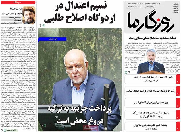 صفحه اول روزنامه های یکشنبه 7 خرداد