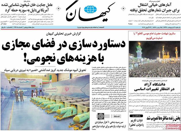 صفحه اول روزنامه های یکشنبه 3 اردیبهشت
