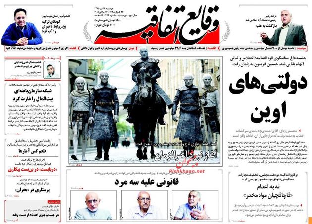 صفحه اول روزنامه های یکشنبه 26 تیر