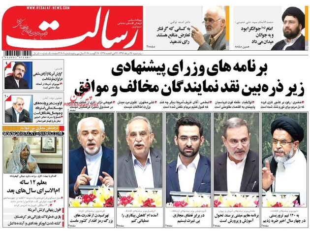 صفحه اول روزنامه های پنجشنبه 26 مرداد