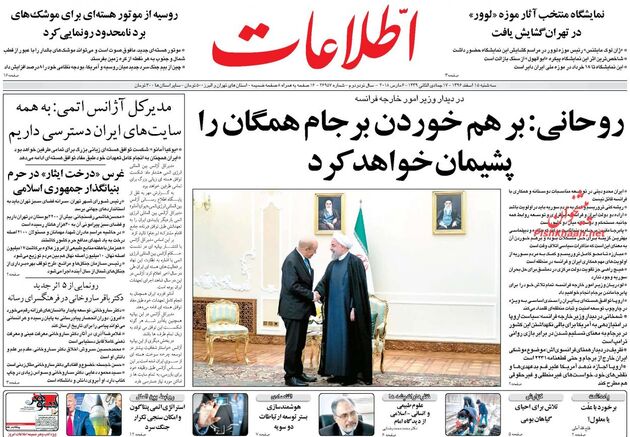 صفحه اول روزنامه های سه شنبه 15 اسفند