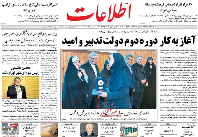صفحه اول روزنامه های یکشنبه 29 مرداد