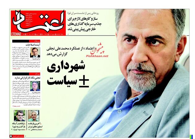 صفحه اول روزنامه های سه شنبه 9 آبان