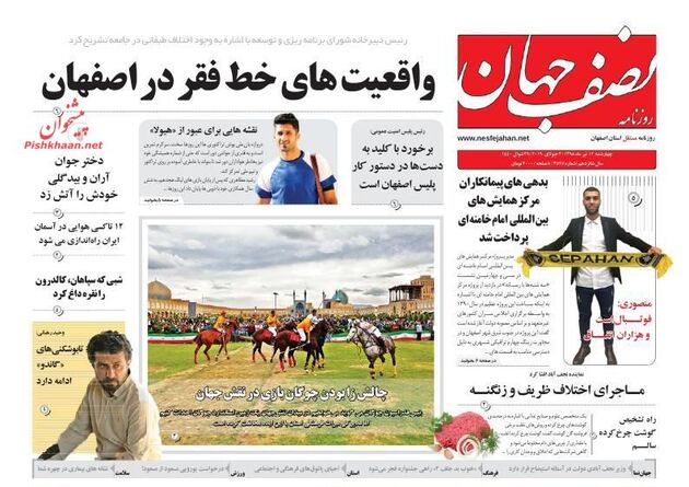 NesfeJahan