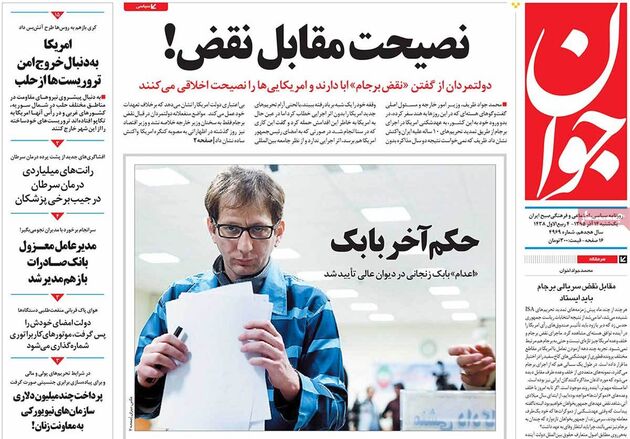 صفحه اول روزنامه های یکشنبه 14 آذر