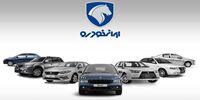 لیست قیمت جدید محصولات ایران خودرو+ جدول 