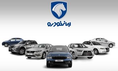 فروش ویژه محصولات ایران‌خودرو اعلام شد/ زمان تحویل تا شهریور 1406